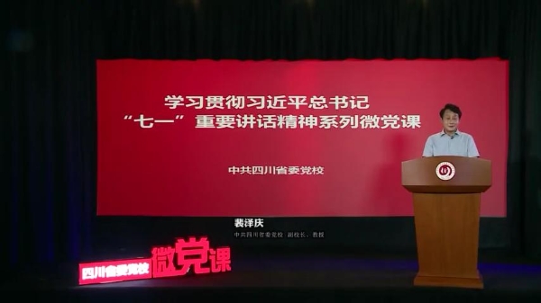 微党课第一讲：学习习近平总书记“七一”重要讲话精神