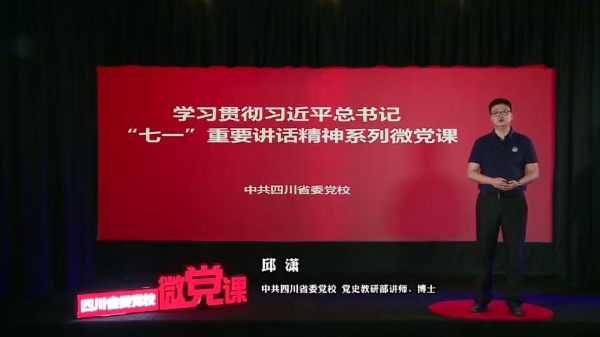 微党课第二讲：伟大建党精神是中国共产党精神之源