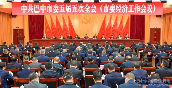 中共巴中市委五届五次全会举行